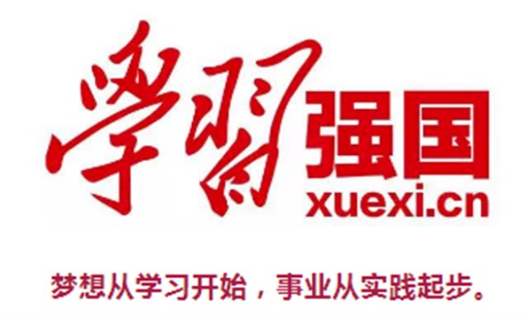 威海產(chǎn)投集團黨員喊你來學習嘍——學習強國走起！