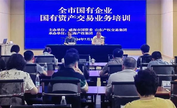 市國(guó)資委組織召開全市國(guó)有企業(yè)國(guó)有資產(chǎn)交易業(yè)務(wù)培訓(xùn)